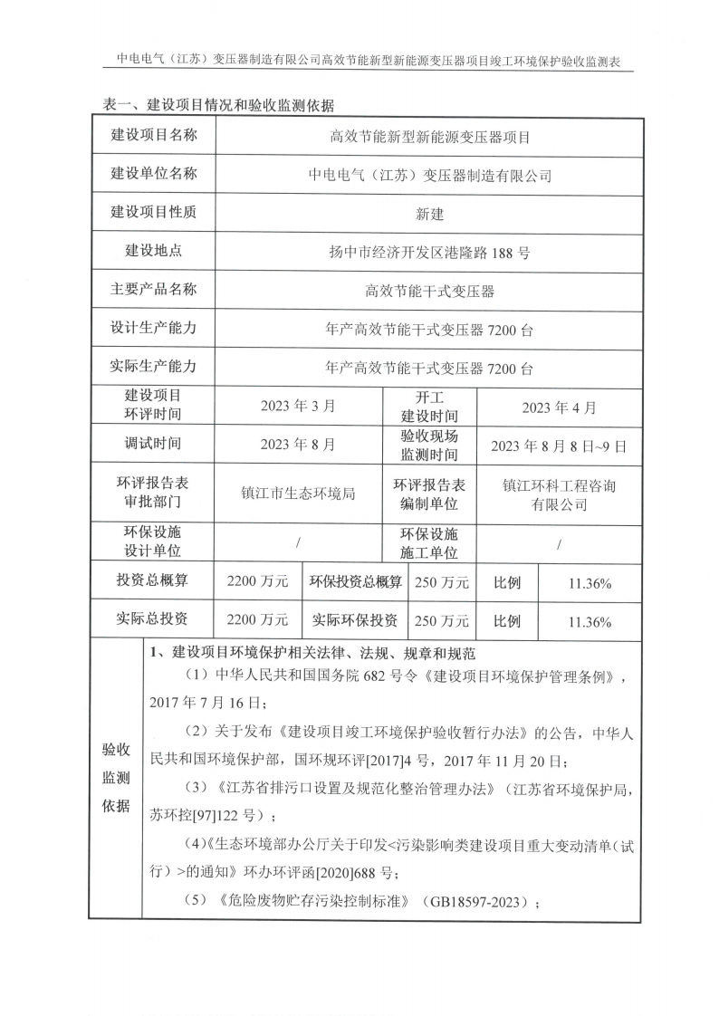 开云网页版（江苏）变压器制造有限公司验收监测报告表_02.png